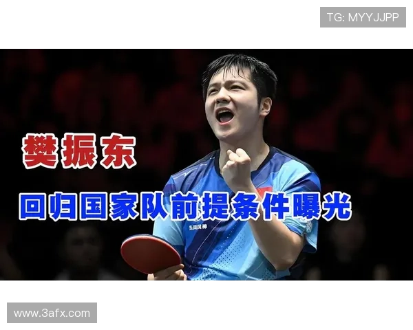 樊振东恐无缘团体世乒赛或因封闭集训 樊振东恐无缘团体世乒赛或因封闭集训